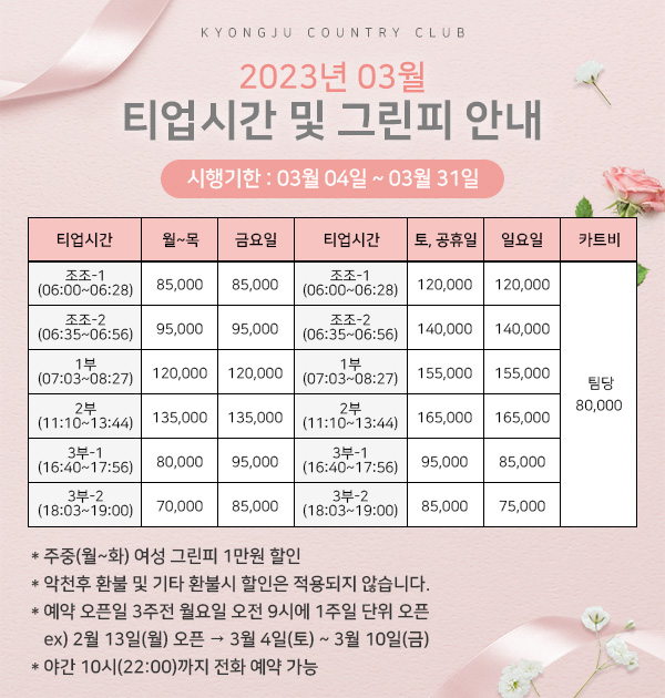 3월-그린피