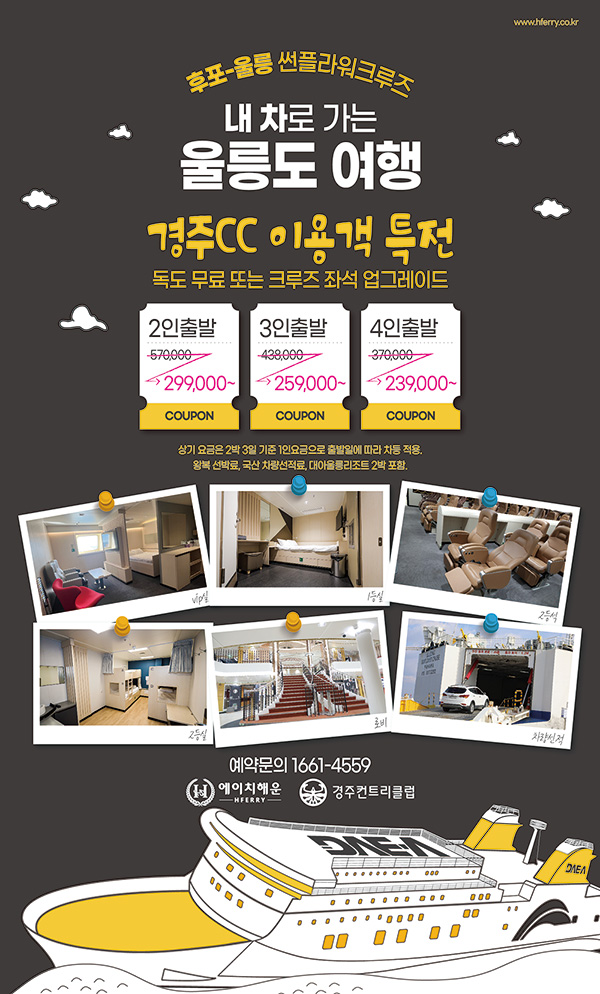 울릉도여행