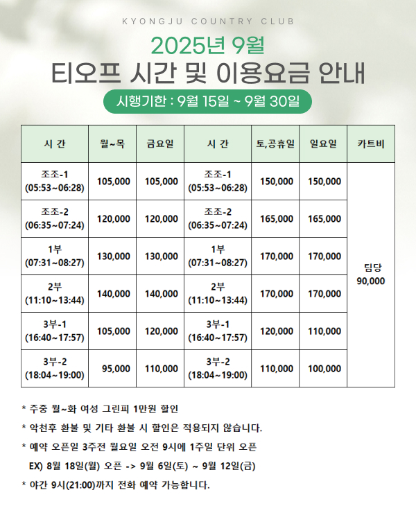 9월요금