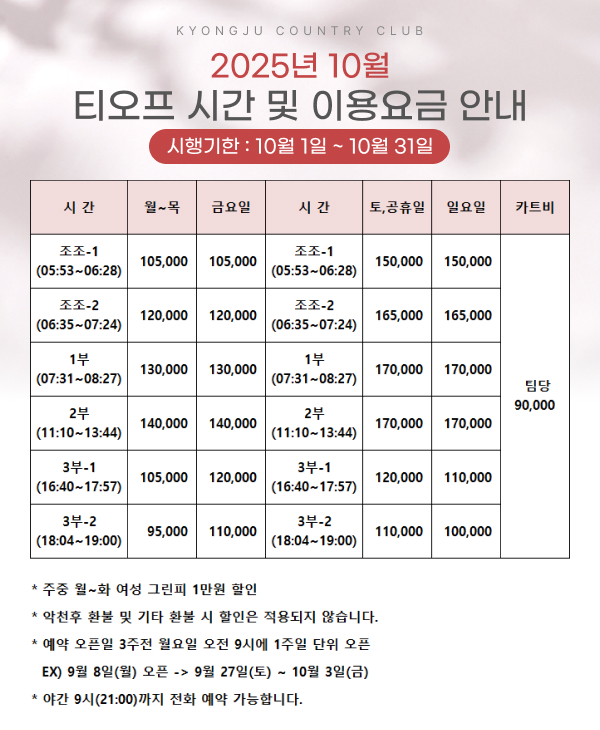 10월요금