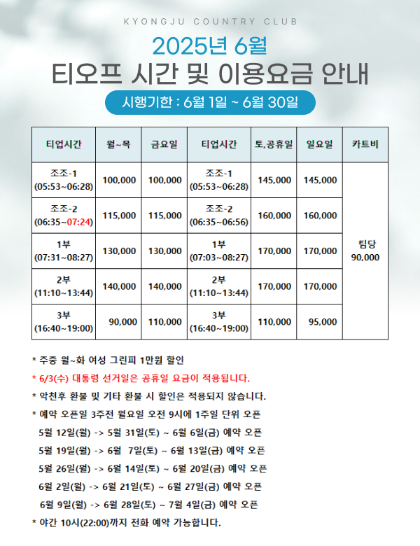 6월-그린피