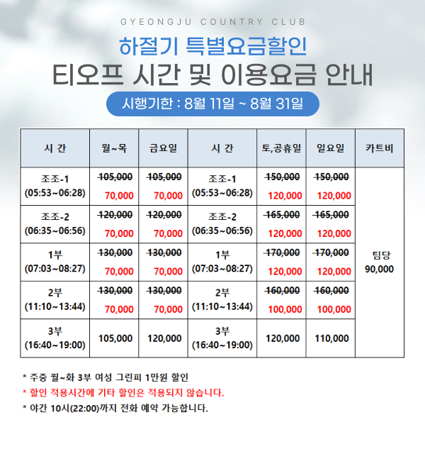 하절기-특별요금할인