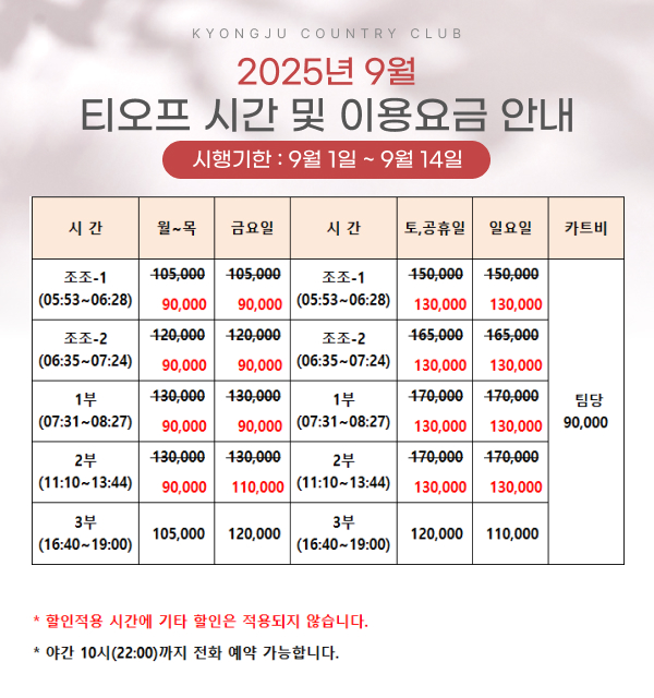 9월요금