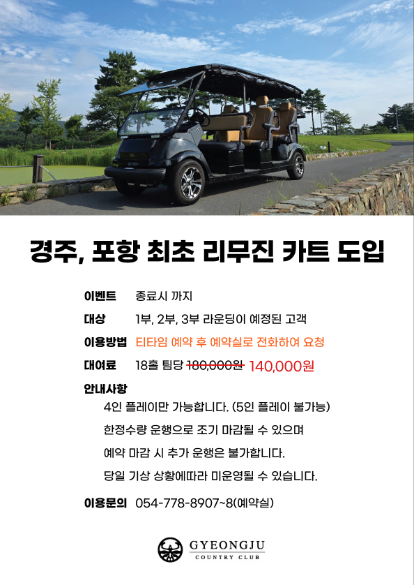 리무진카트도입