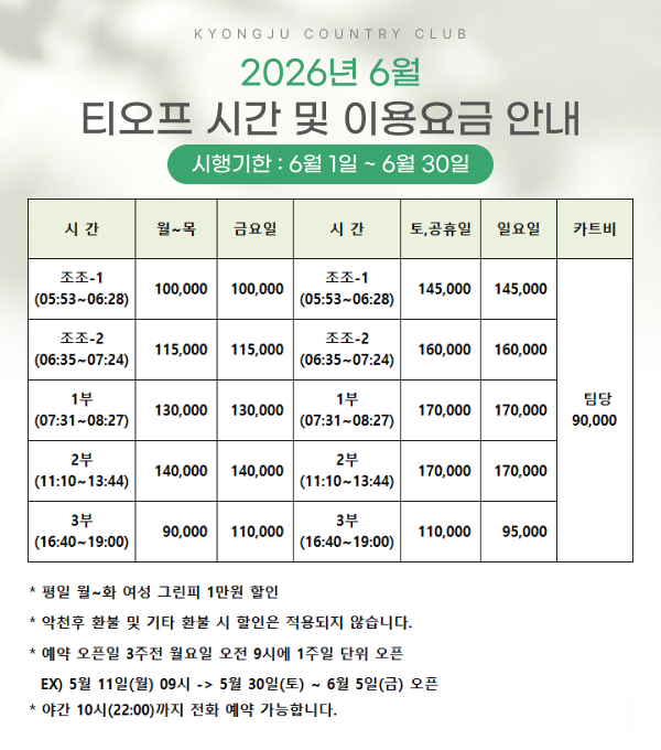 6월요금