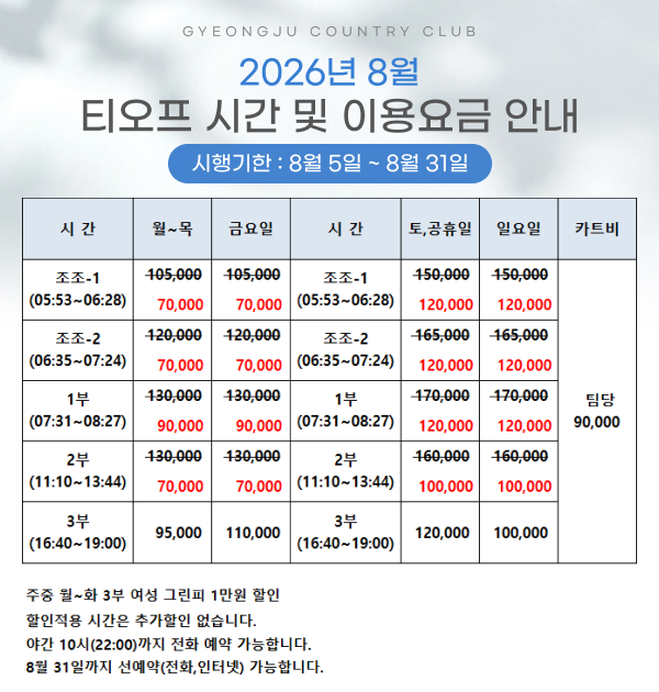 8월요금