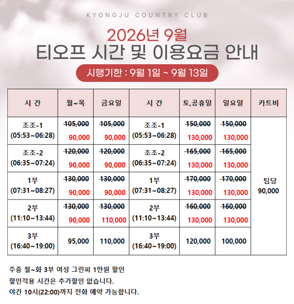9월요금